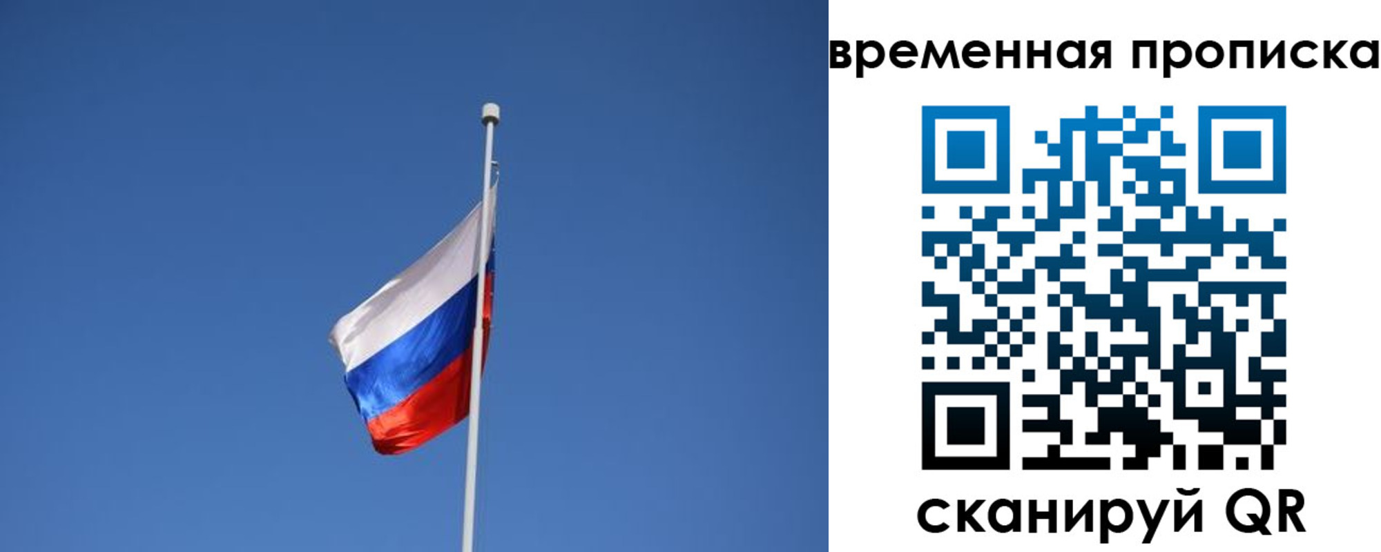 временная регистрация гарантия в Строителе