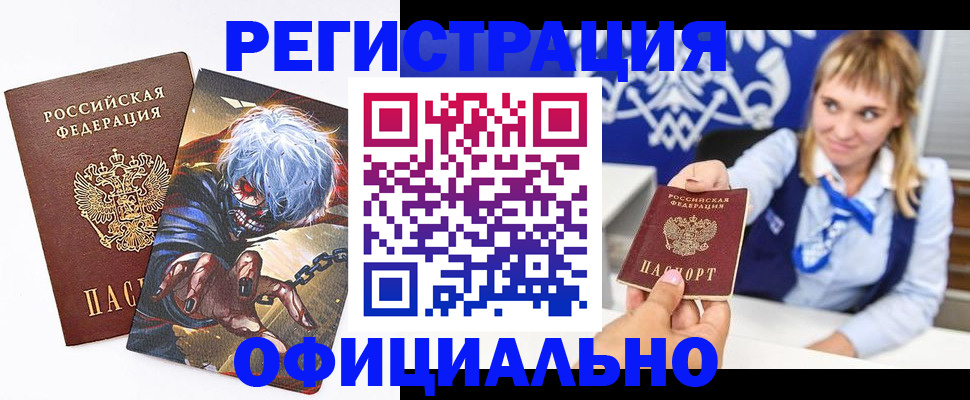 временная прописка в Строителе