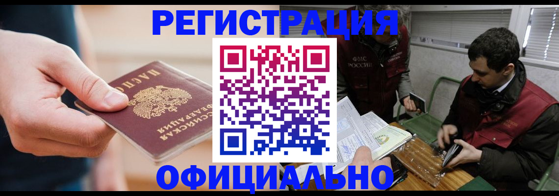 прописка паспорт в Строителе