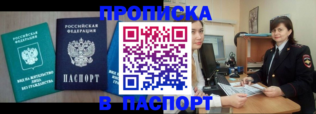 временная регистрация собственник в Строителе