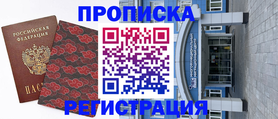 прописка от собственника в Строителе